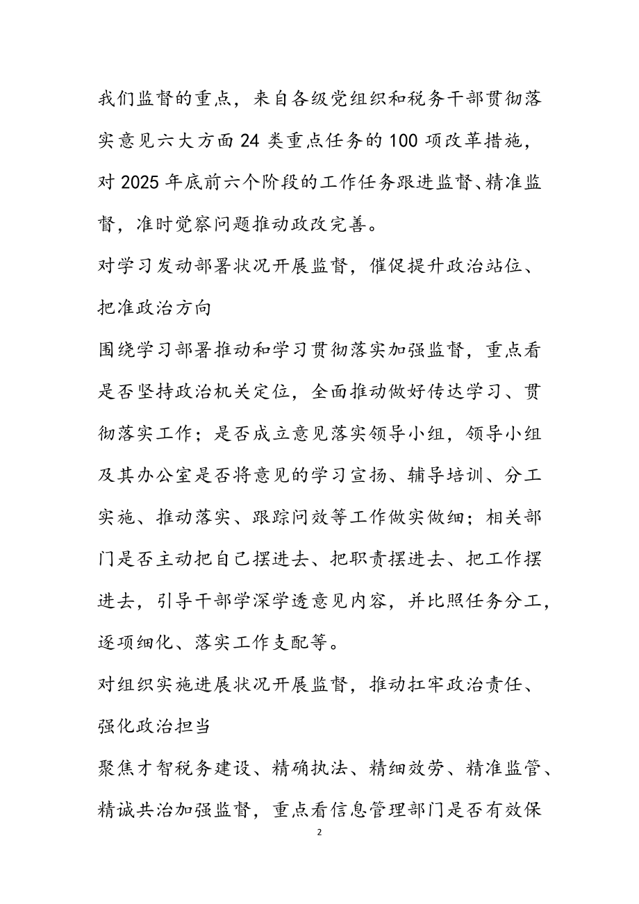 2023年在深化税收征管改革工作会议上的发言X市税务系统.docx_第2页