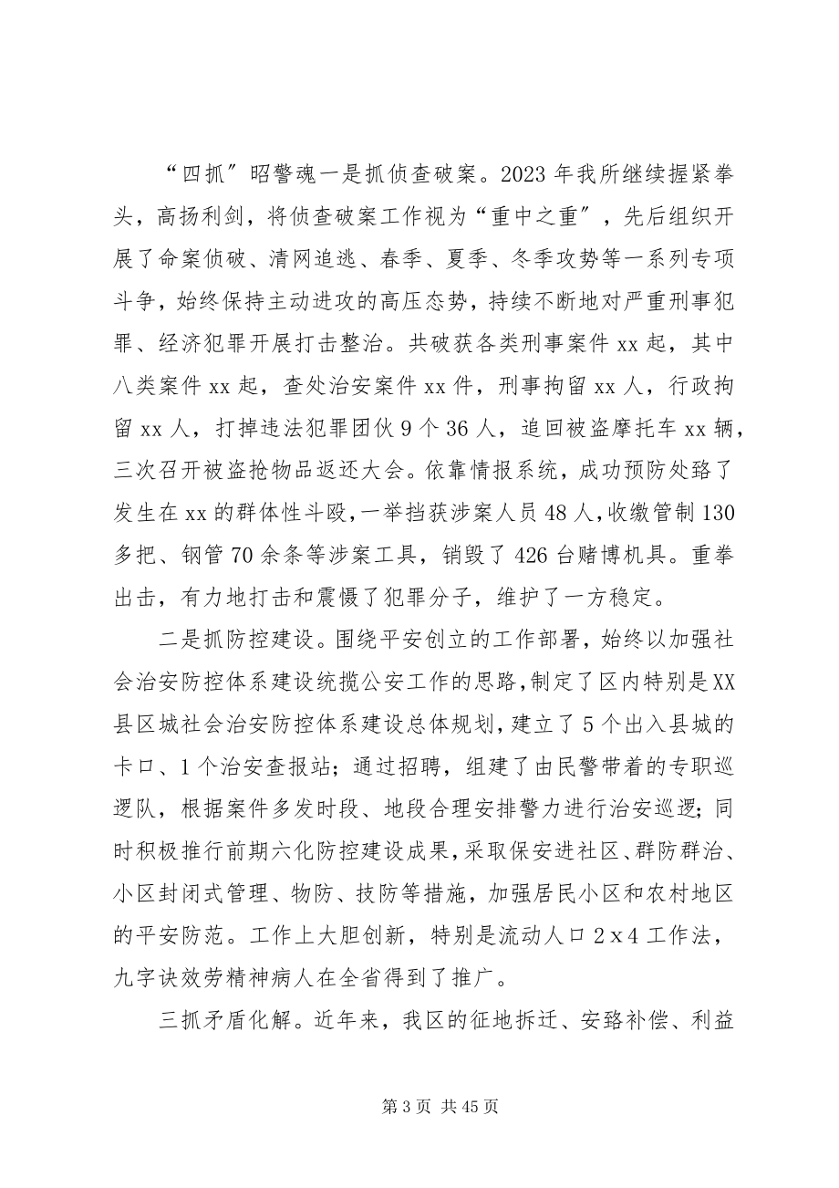 2023年恳谈会汇报材料.docx_第3页