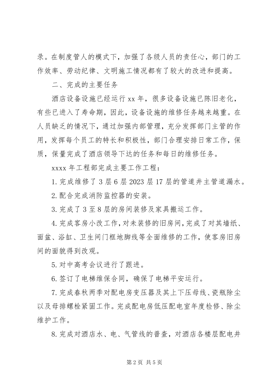 2023年工程部门年终总结.docx_第2页