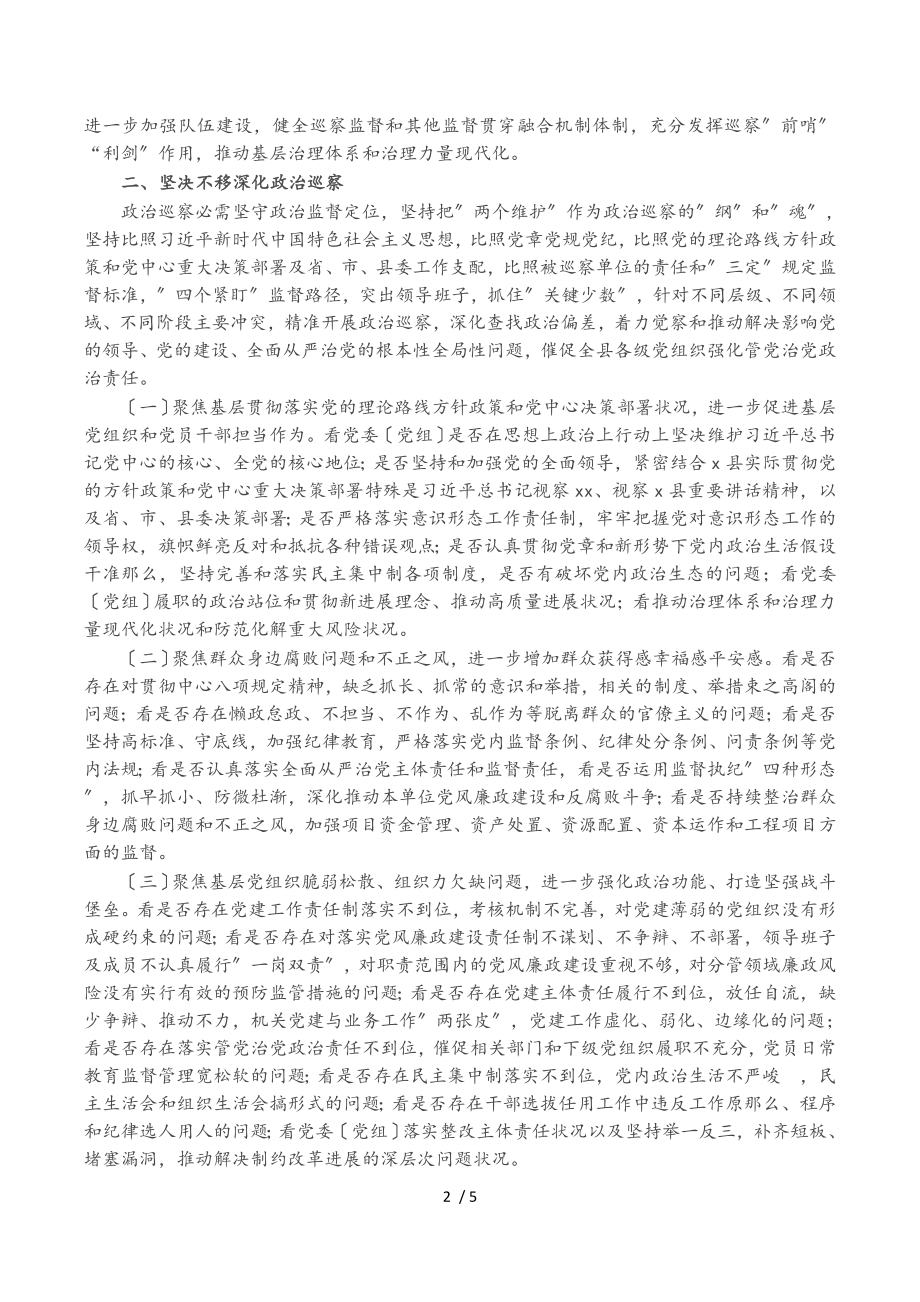 2023--2026年县委巡察工作规划.doc_第2页