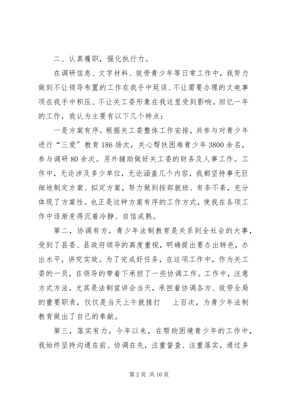 2023年关心下一代工作委员会办公室个人工作总结关心下一代工作委员会工作总结.docx_第2页