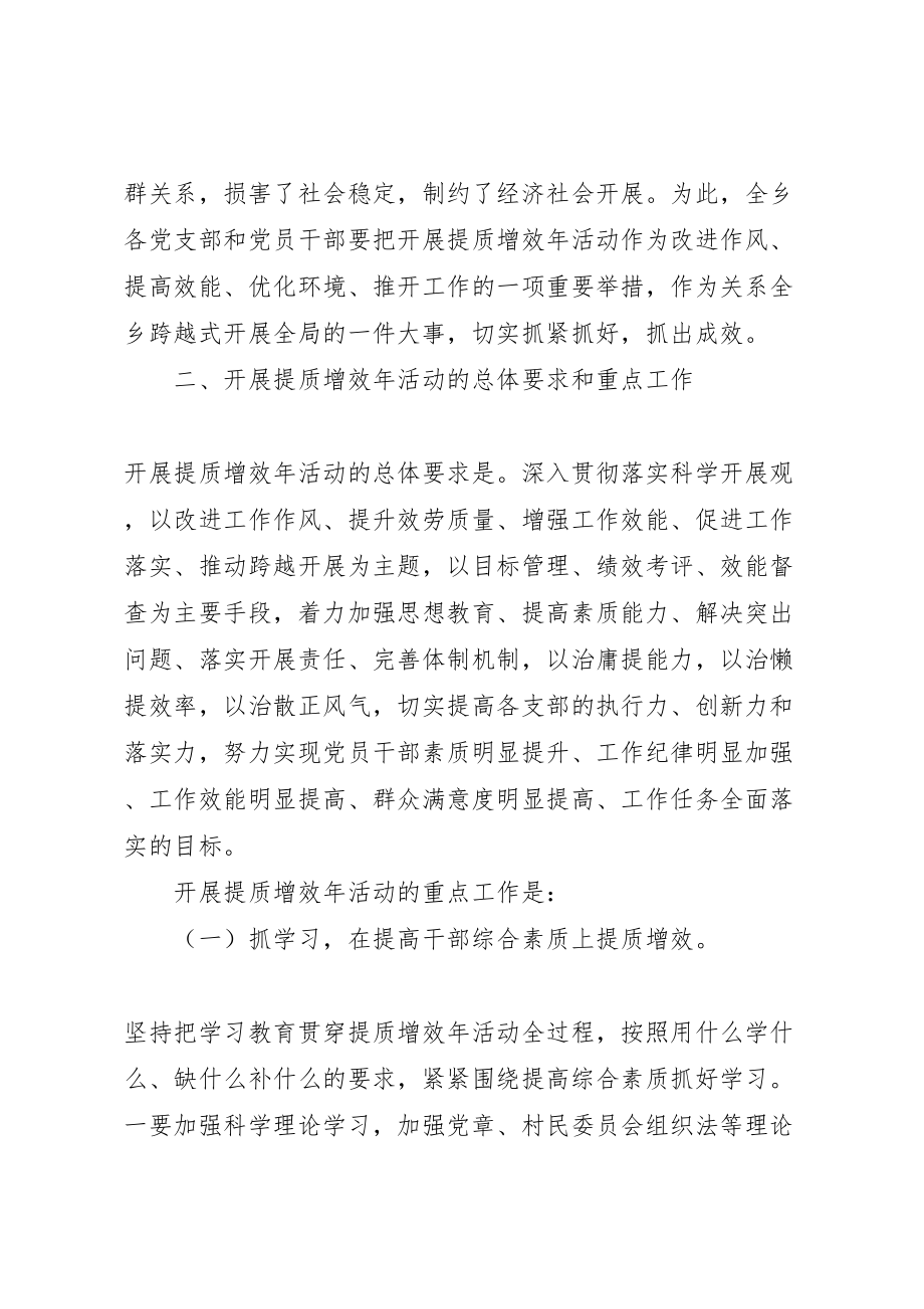 2023年乡镇开展提质增效年活动实施方案 2.doc_第2页