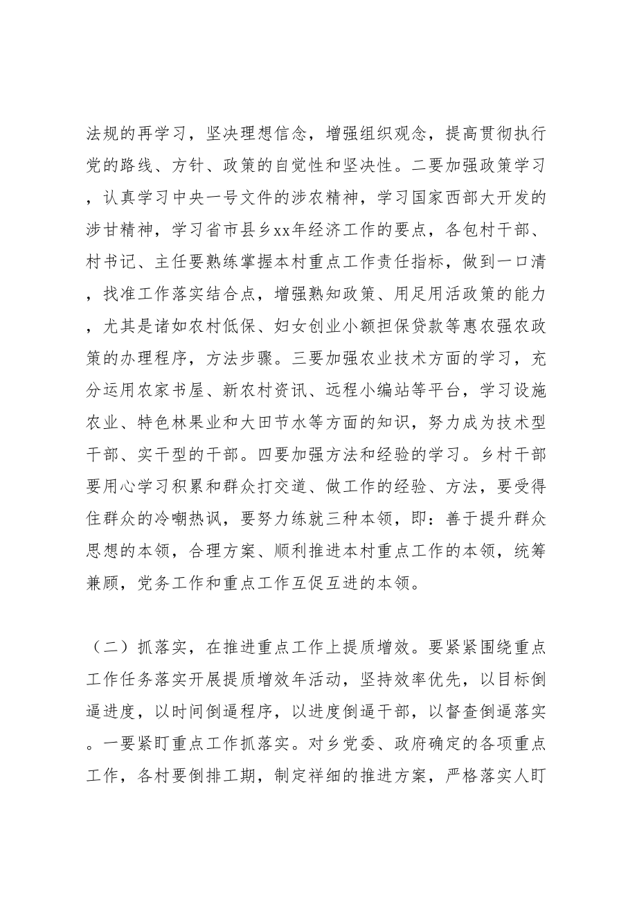 2023年乡镇开展提质增效年活动实施方案 2.doc_第3页