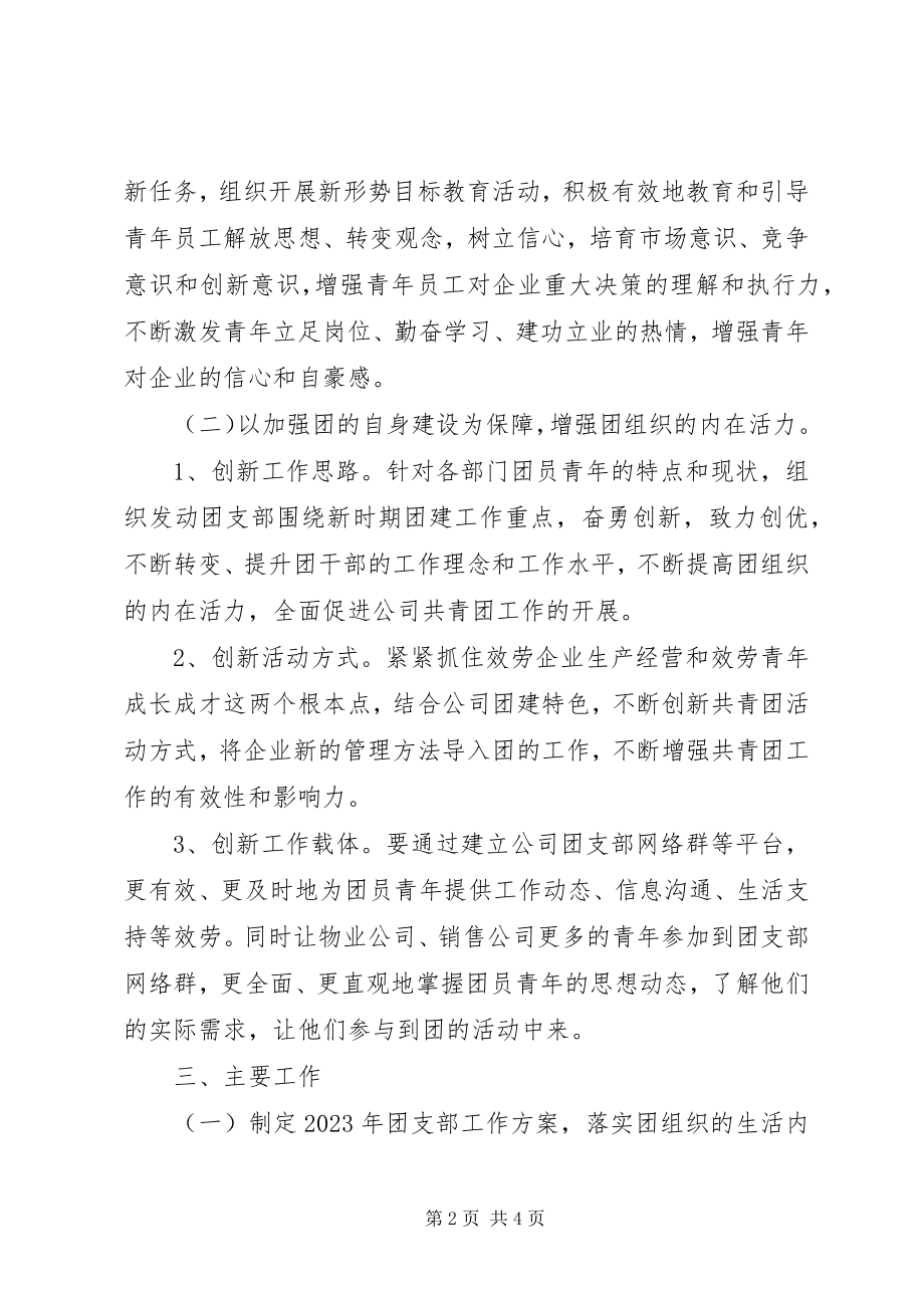 2023年企业团支部工作计划表格团支部工作计划.docx_第2页