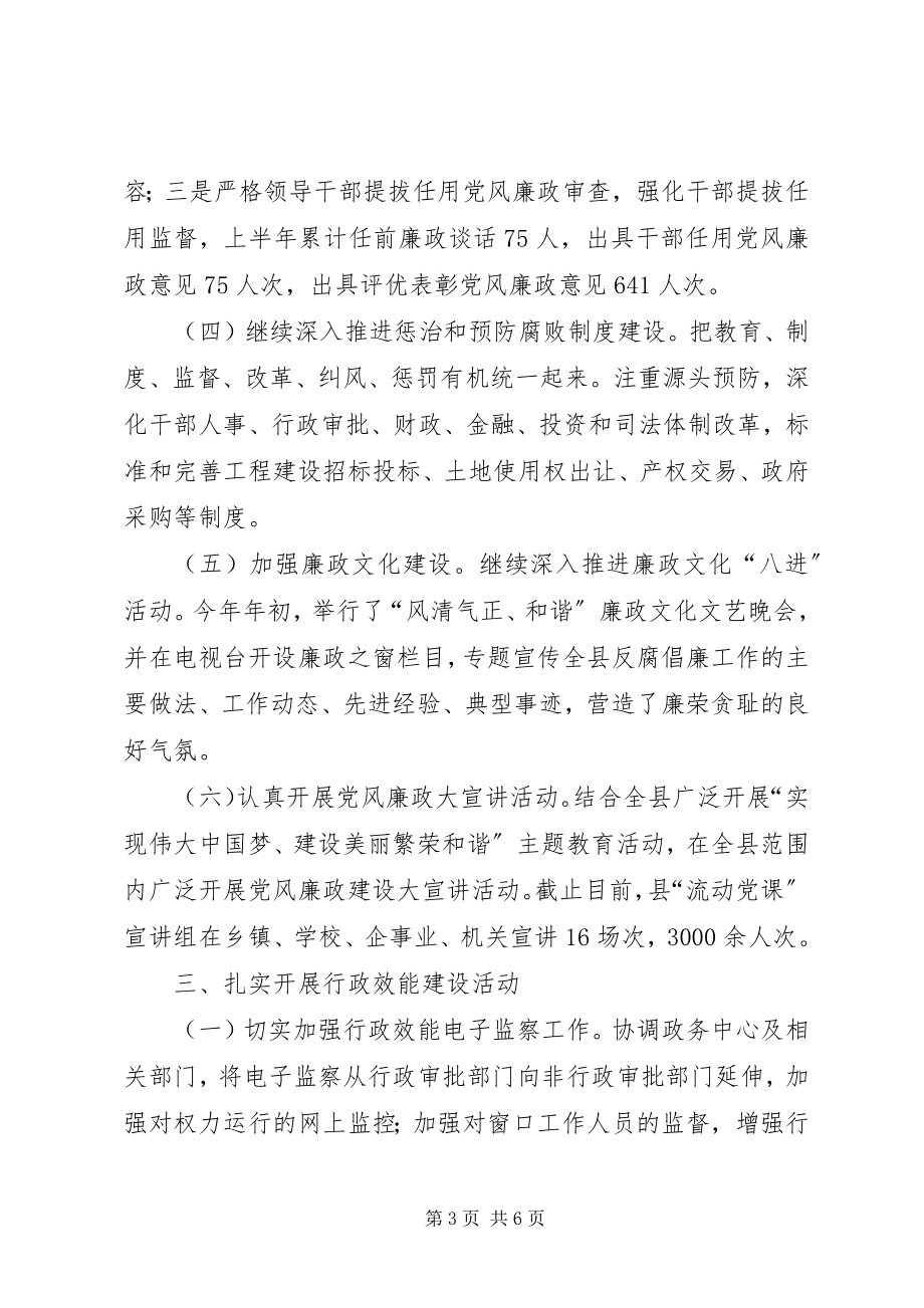 2023年反腐倡廉上半年工作总结及下半年工作要点.docx_第3页