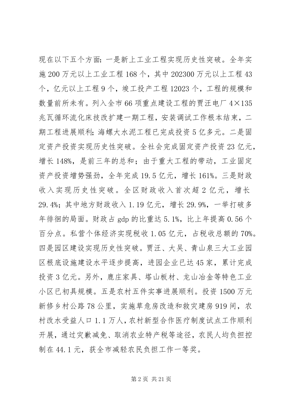 2023年在全区经济工作总结表彰暨动员大会上的致辞1.docx_第2页