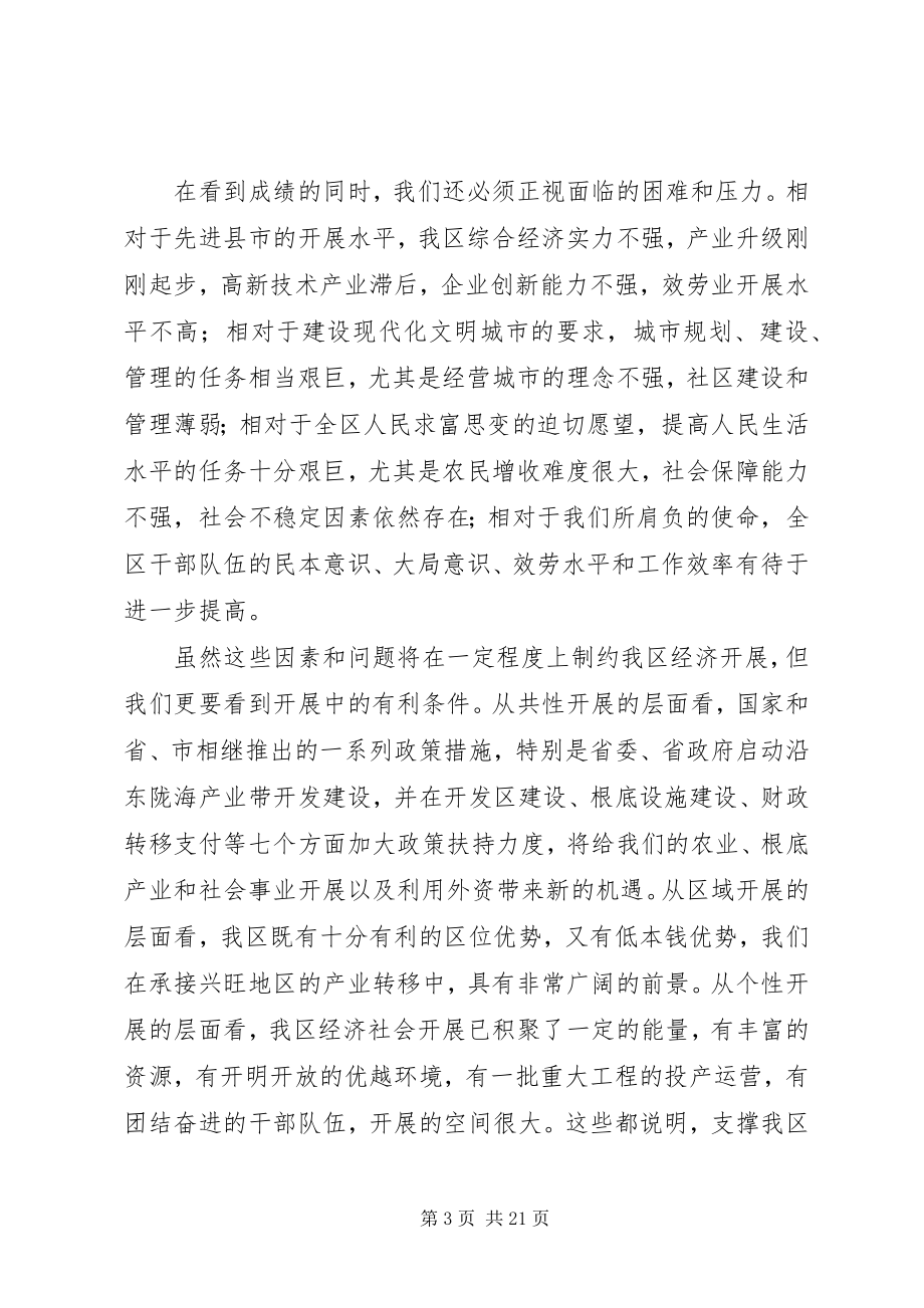 2023年在全区经济工作总结表彰暨动员大会上的致辞1.docx_第3页