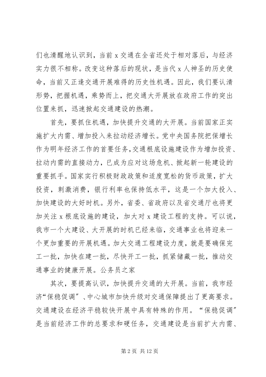 2023年市长在市交通建设推进大会上的致辞.docx_第2页