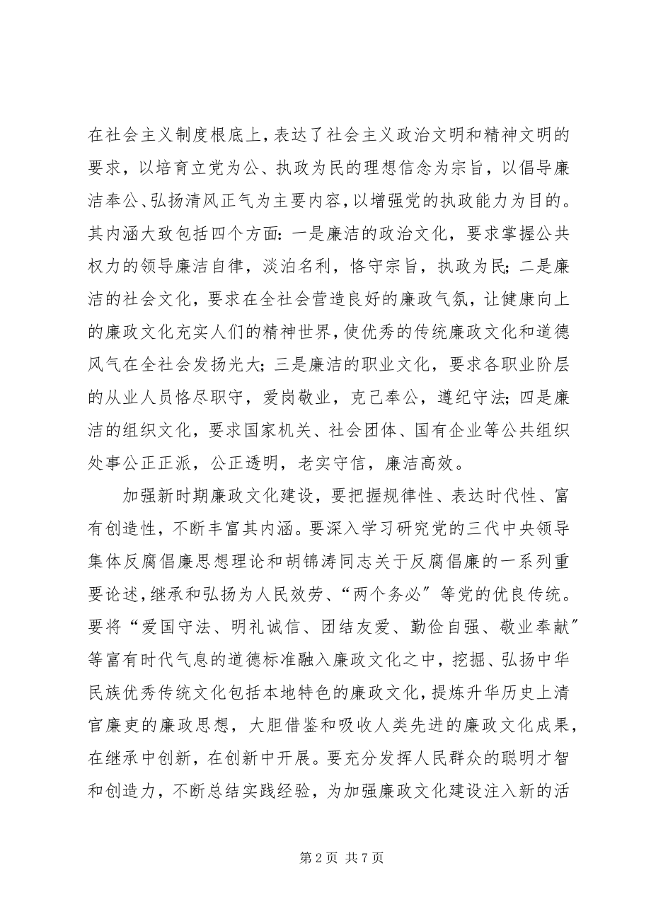 2023年廉政文化建设的研究思考.docx_第2页