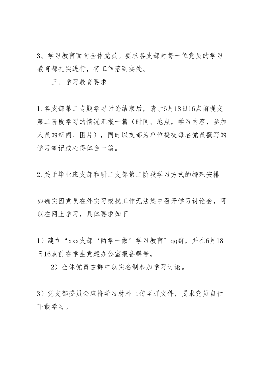 2023年两学一做学习教育第二专题学习讨论方案.doc_第2页