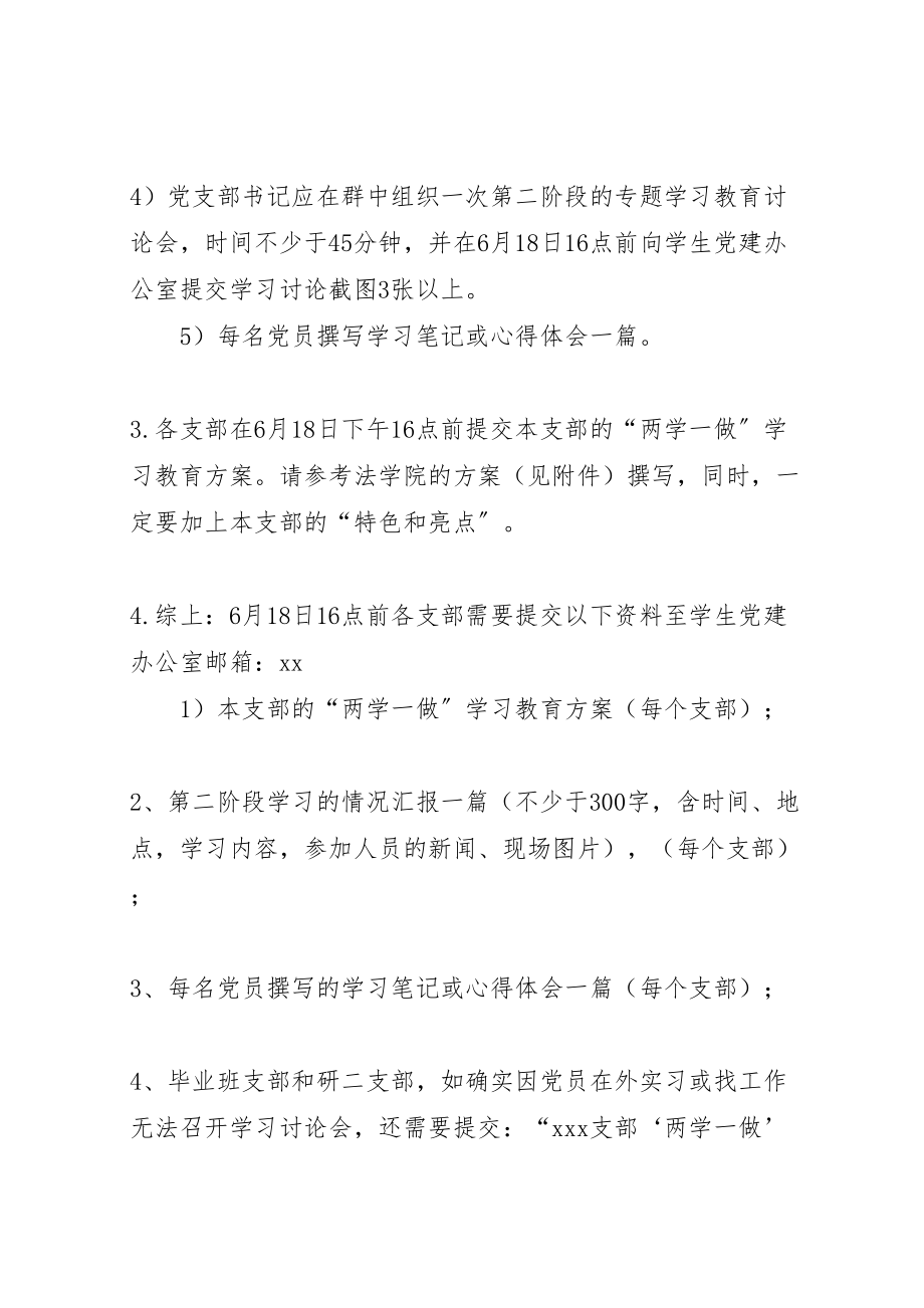 2023年两学一做学习教育第二专题学习讨论方案.doc_第3页