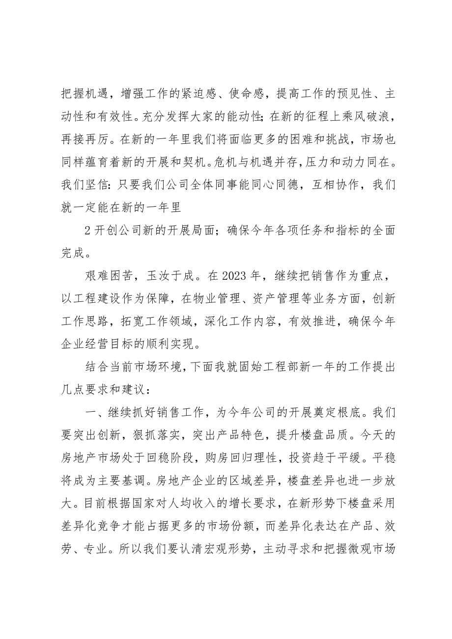 2023年常务副总裁陈鹏在固始项目部会议上的致辞新编.docx_第2页