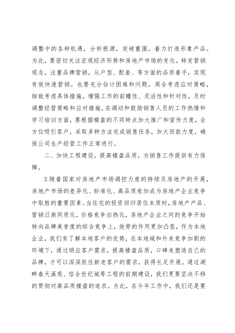 2023年常务副总裁陈鹏在固始项目部会议上的致辞新编.docx_第3页