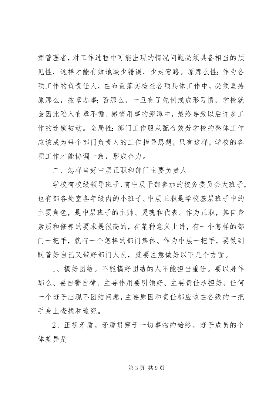 2023年学校中层干部大会上的致辞.docx_第3页