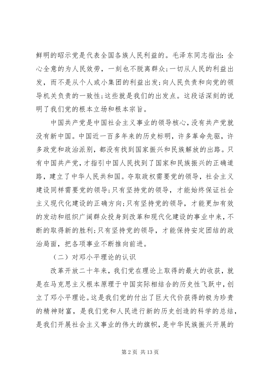 2023年字党课思想汇报.docx_第2页