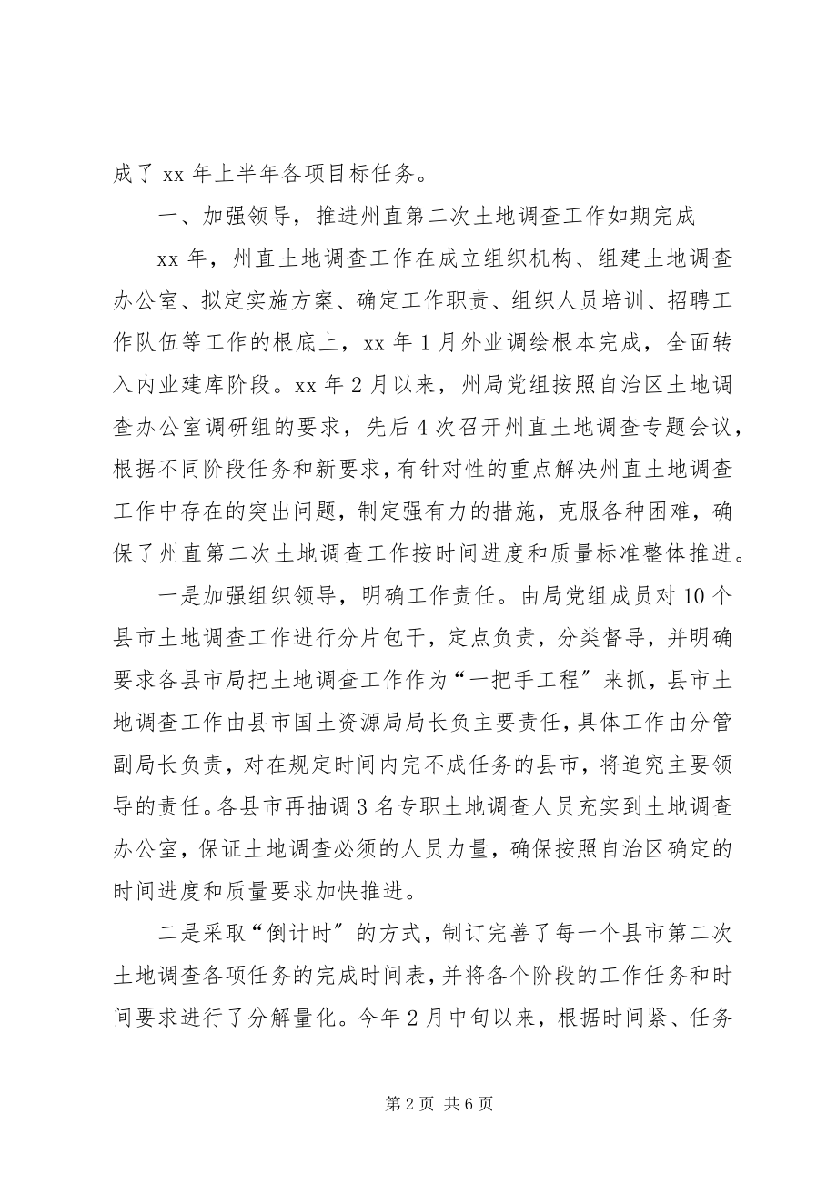 2023年国土部门上半年地籍工作情况汇报新编.docx_第2页