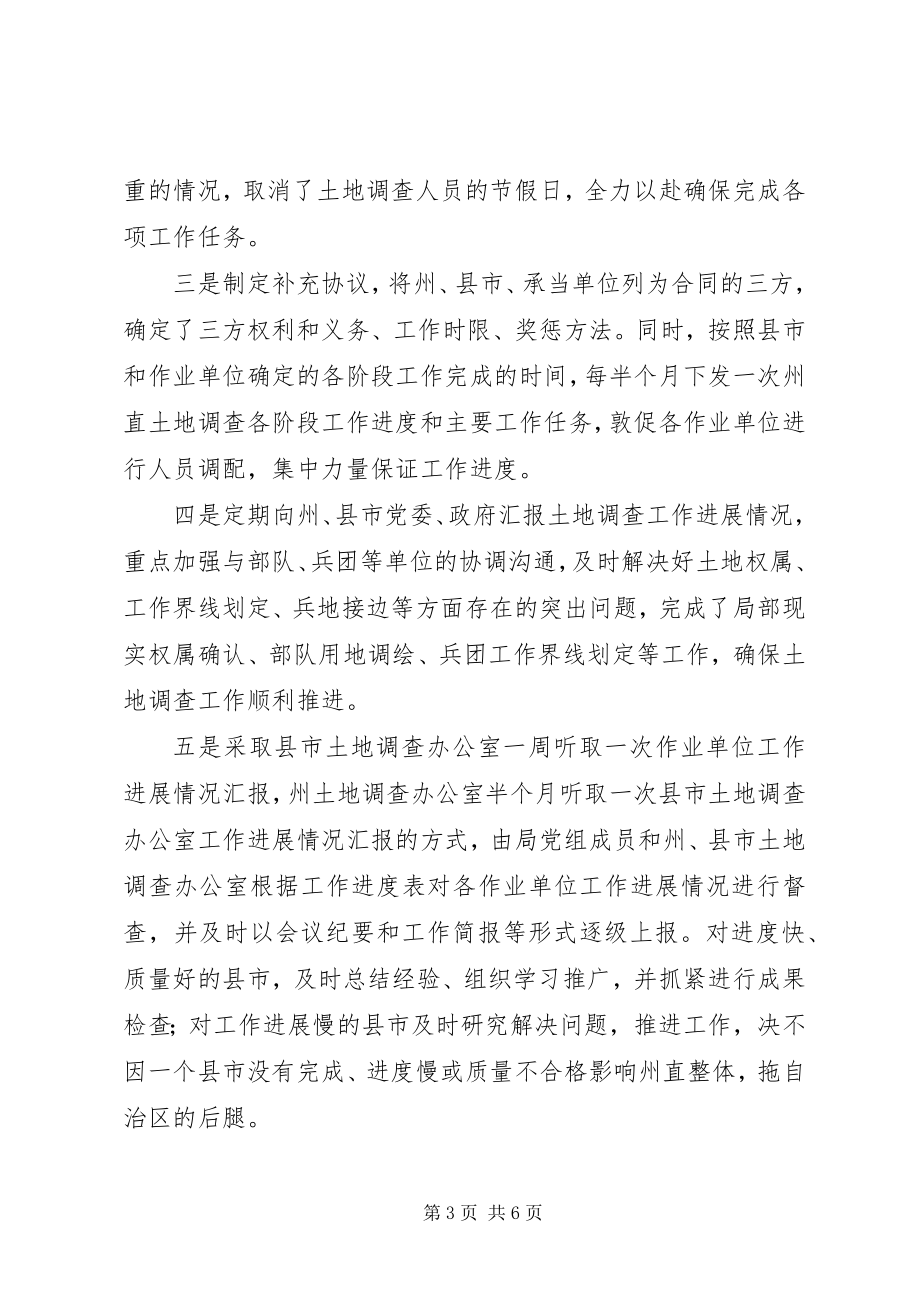 2023年国土部门上半年地籍工作情况汇报新编.docx_第3页