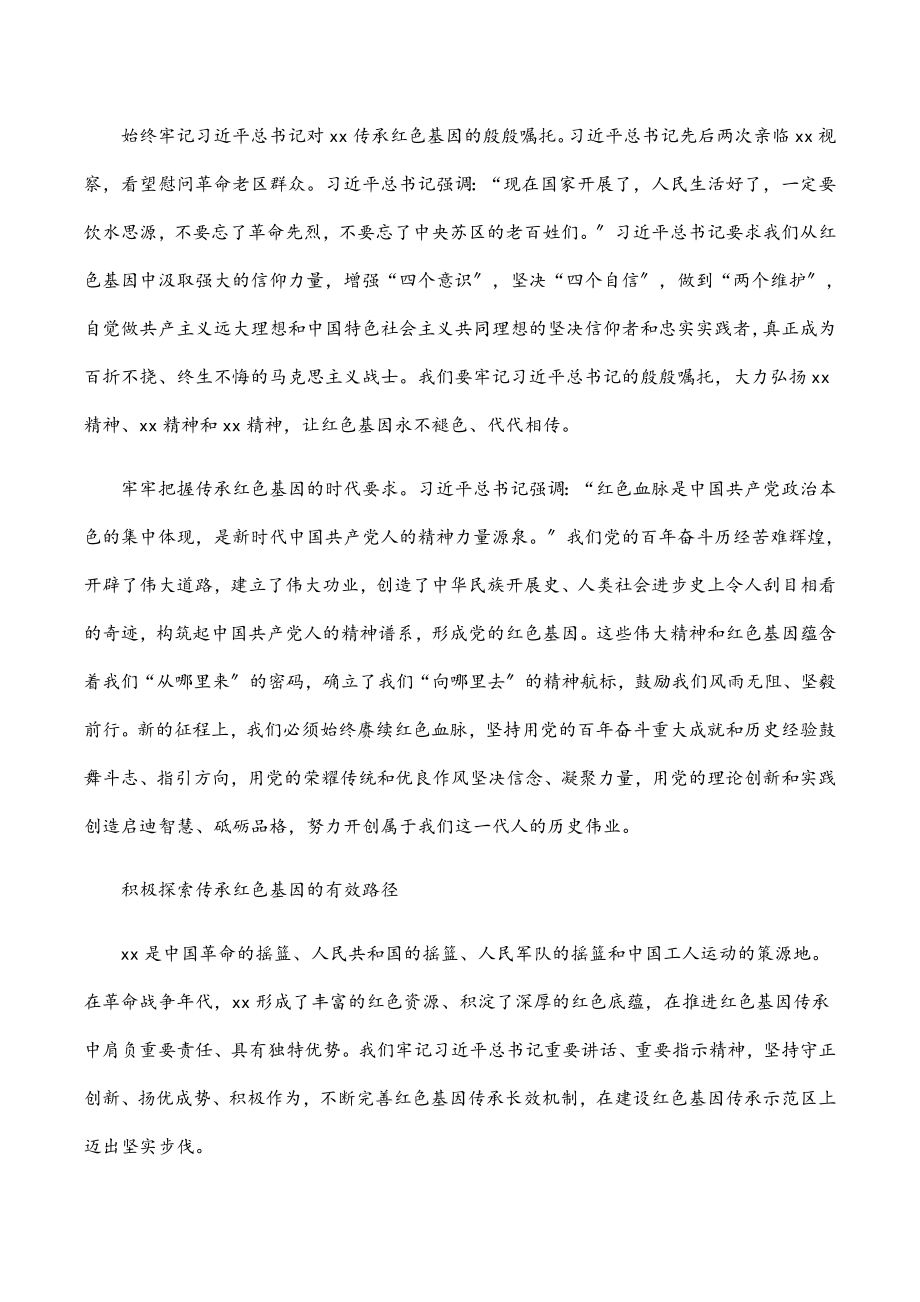 2023年赓续党的红色血脉弘扬党的优良传统.docx_第2页