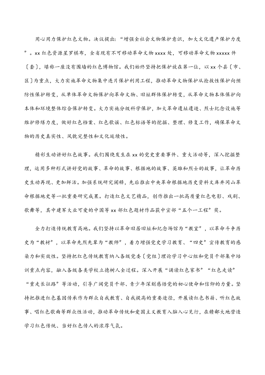 2023年赓续党的红色血脉弘扬党的优良传统.docx_第3页