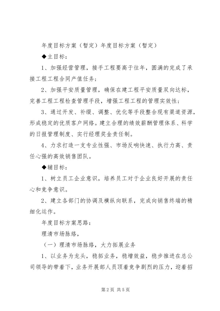 2023年公司年度总结计划.docx_第2页