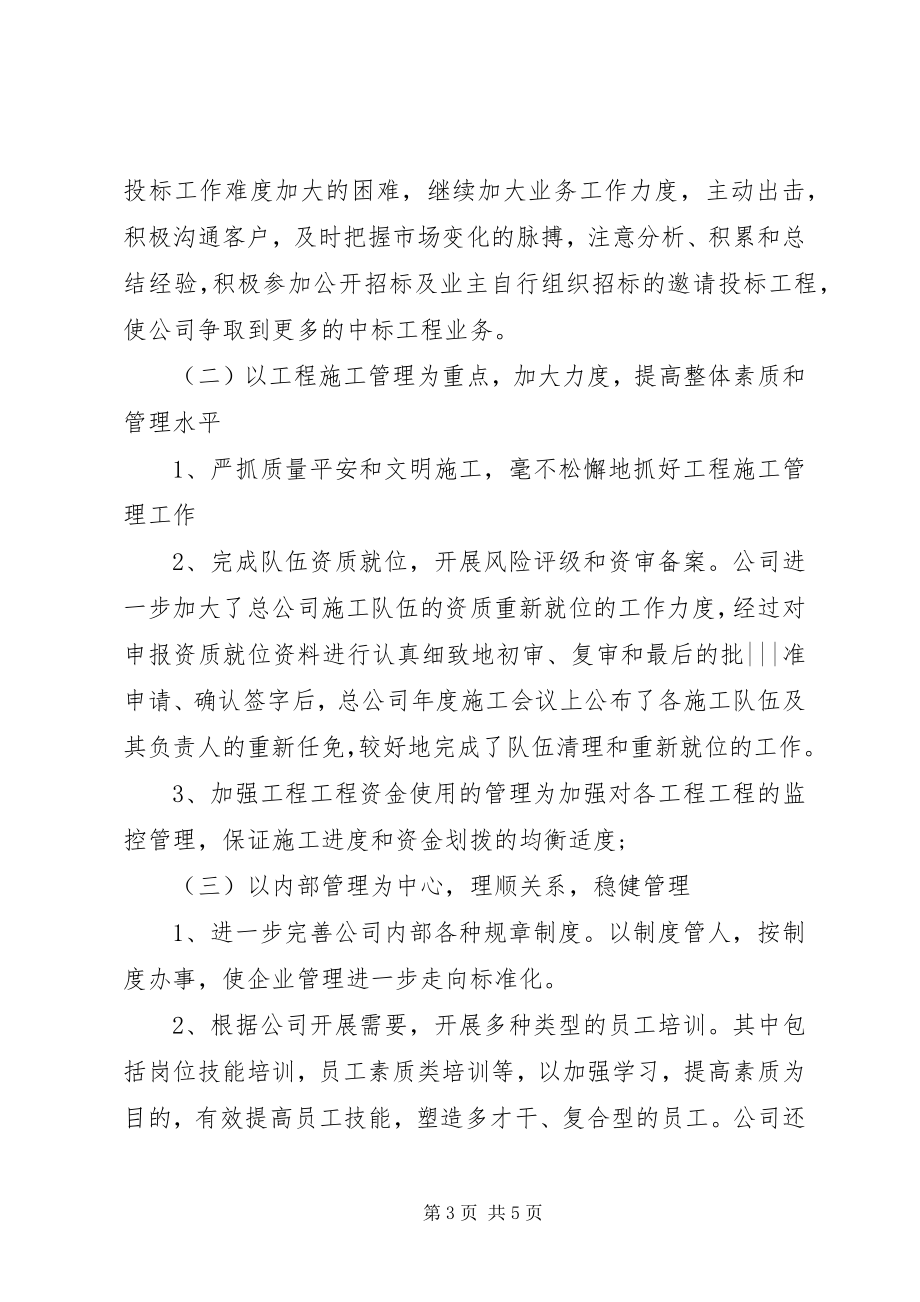 2023年公司年度总结计划.docx_第3页