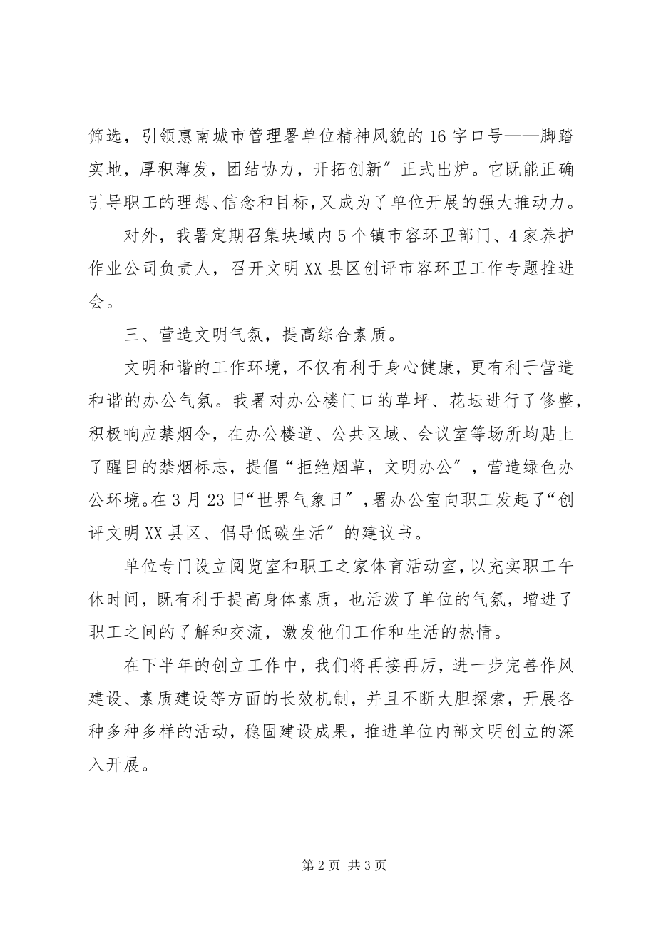 2023年XX县区惠南惠南城市管理署维稳工作总结新编.docx_第2页