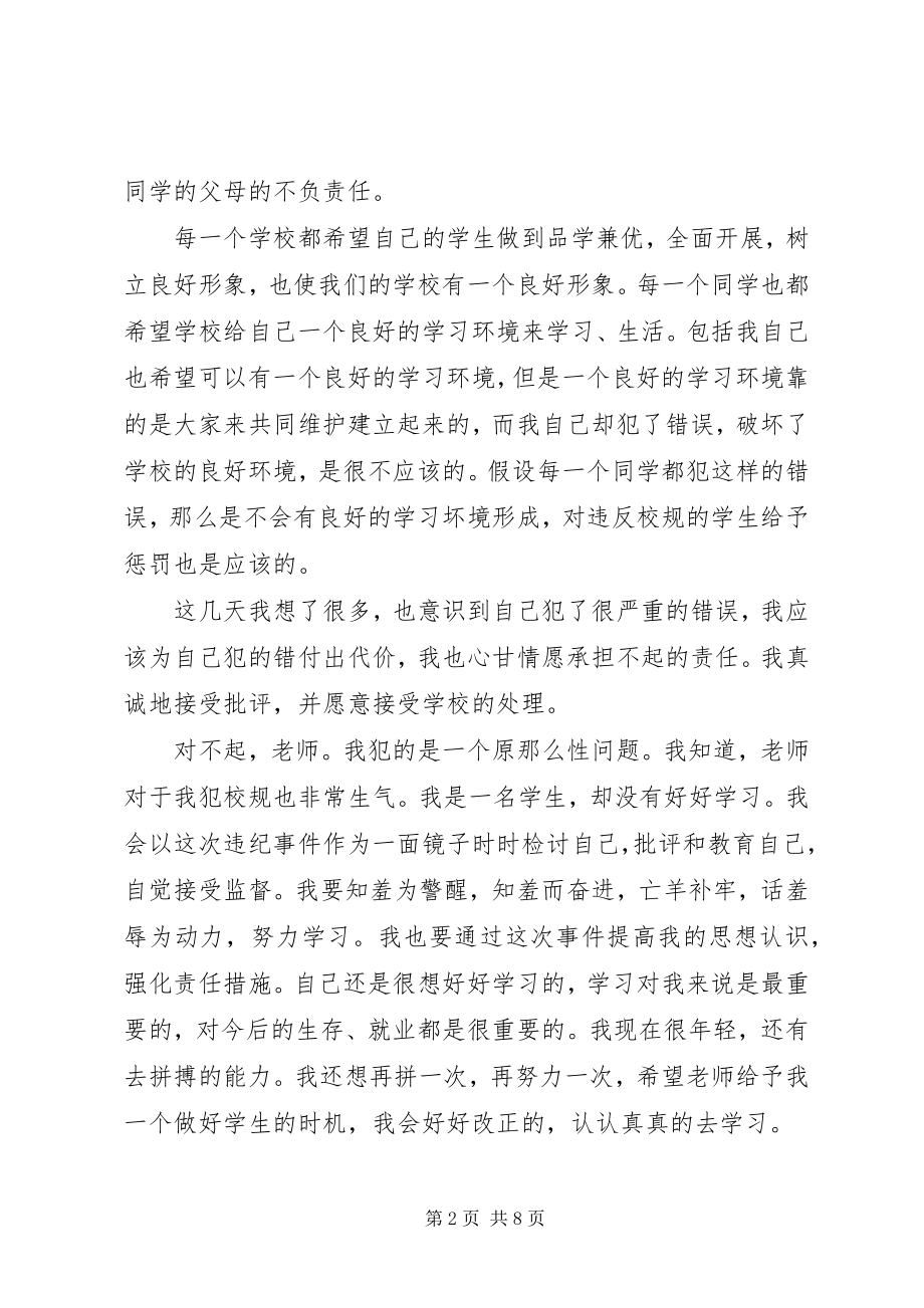 2023年提前离校检讨书.docx_第2页