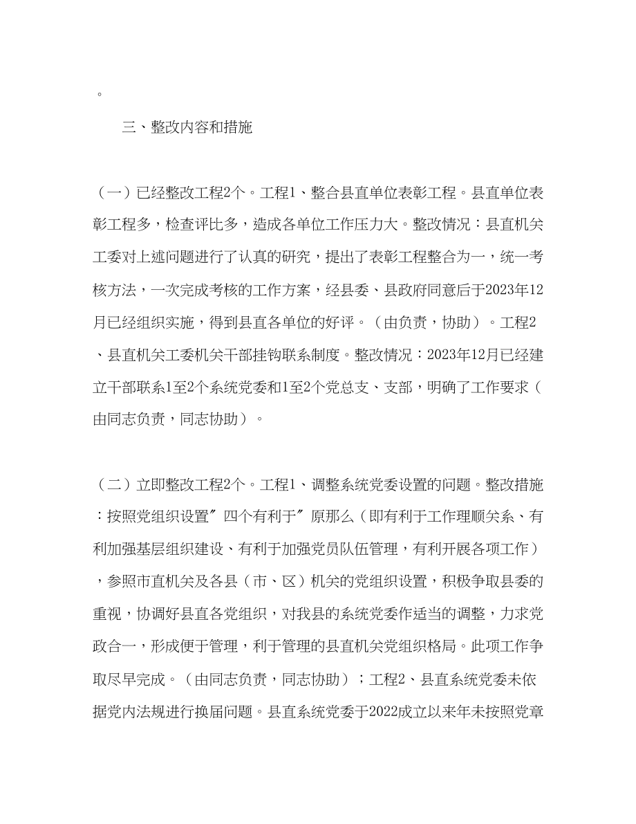 2023年机关工委领导班子贯彻落实科学发展观整改方案.docx_第2页