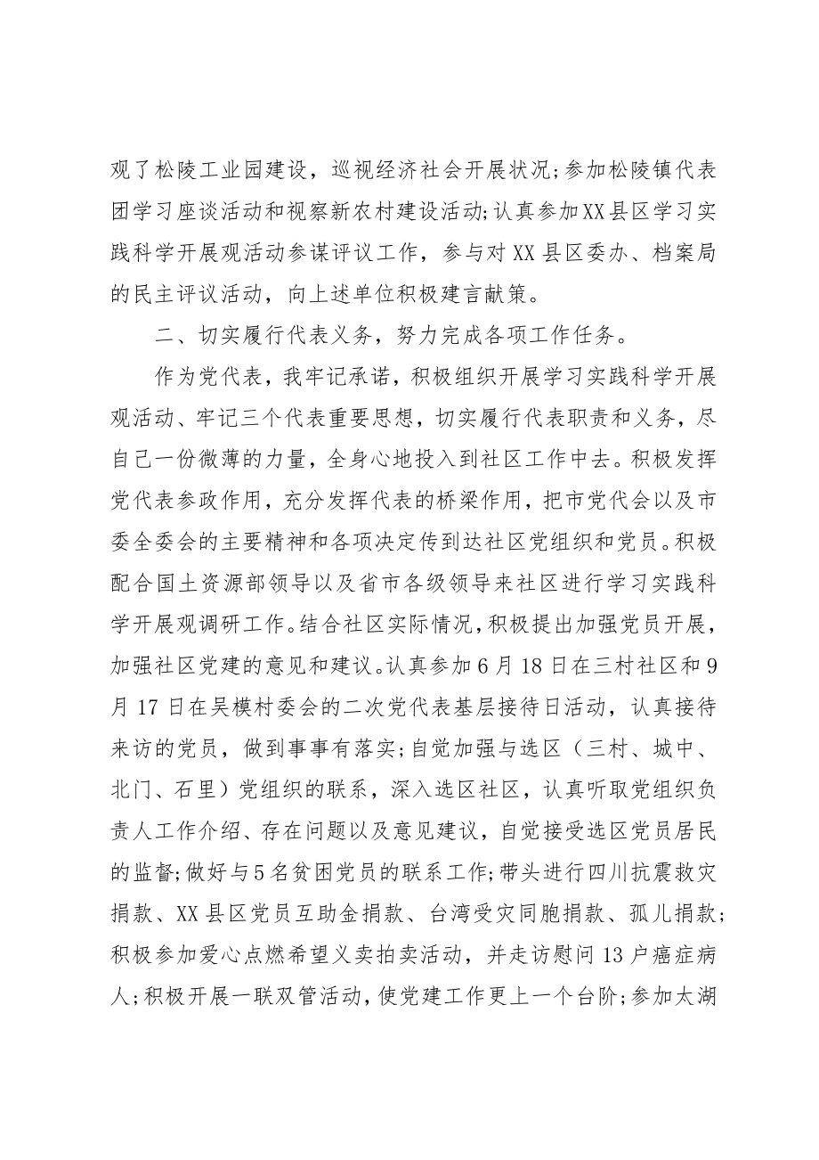 2023年党代表述职评价优选.docx_第2页