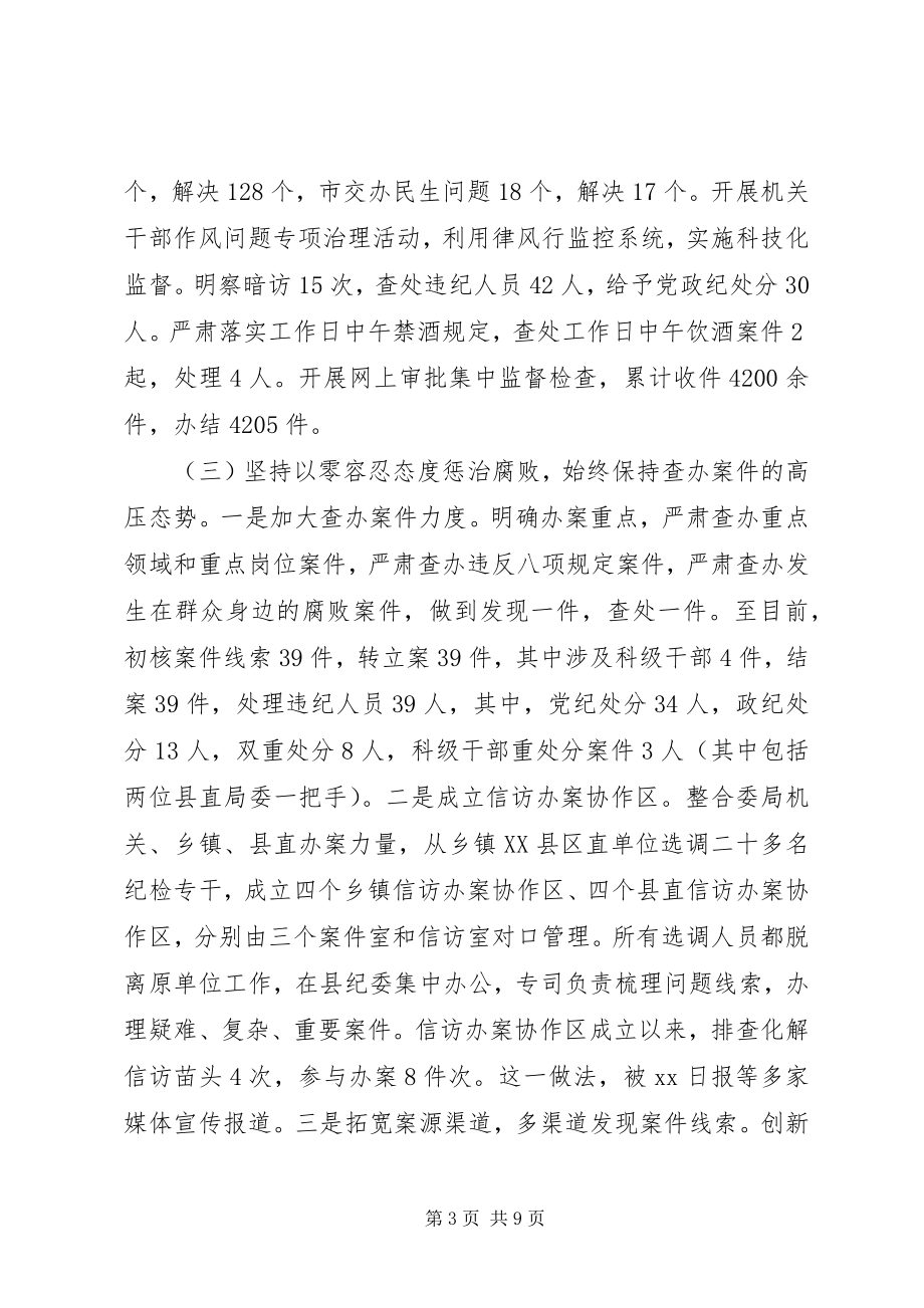 2023年县纪委监察局上半年工作总结.docx_第3页