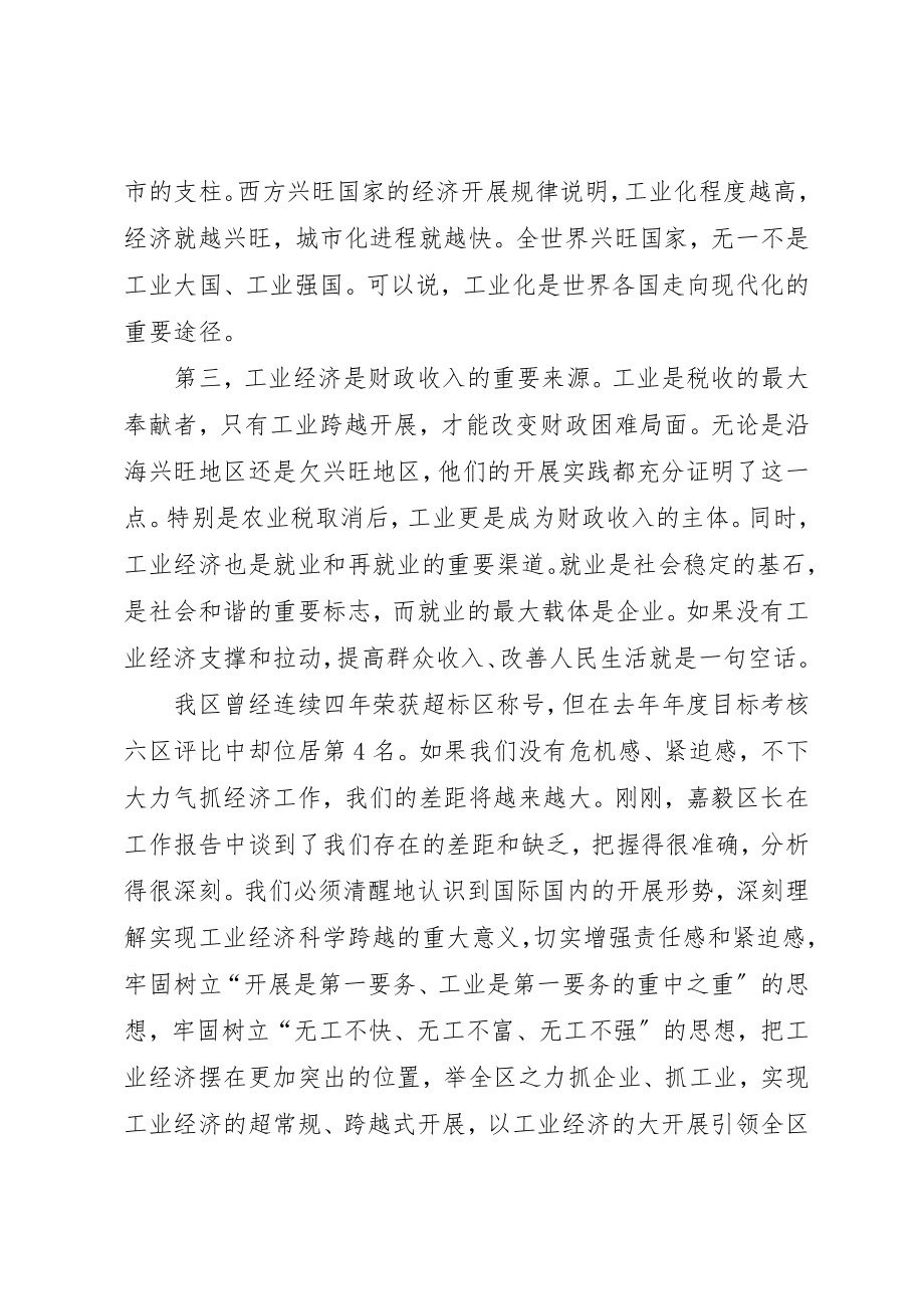 2023年创先争优发展工业经济讲话稿.docx_第2页