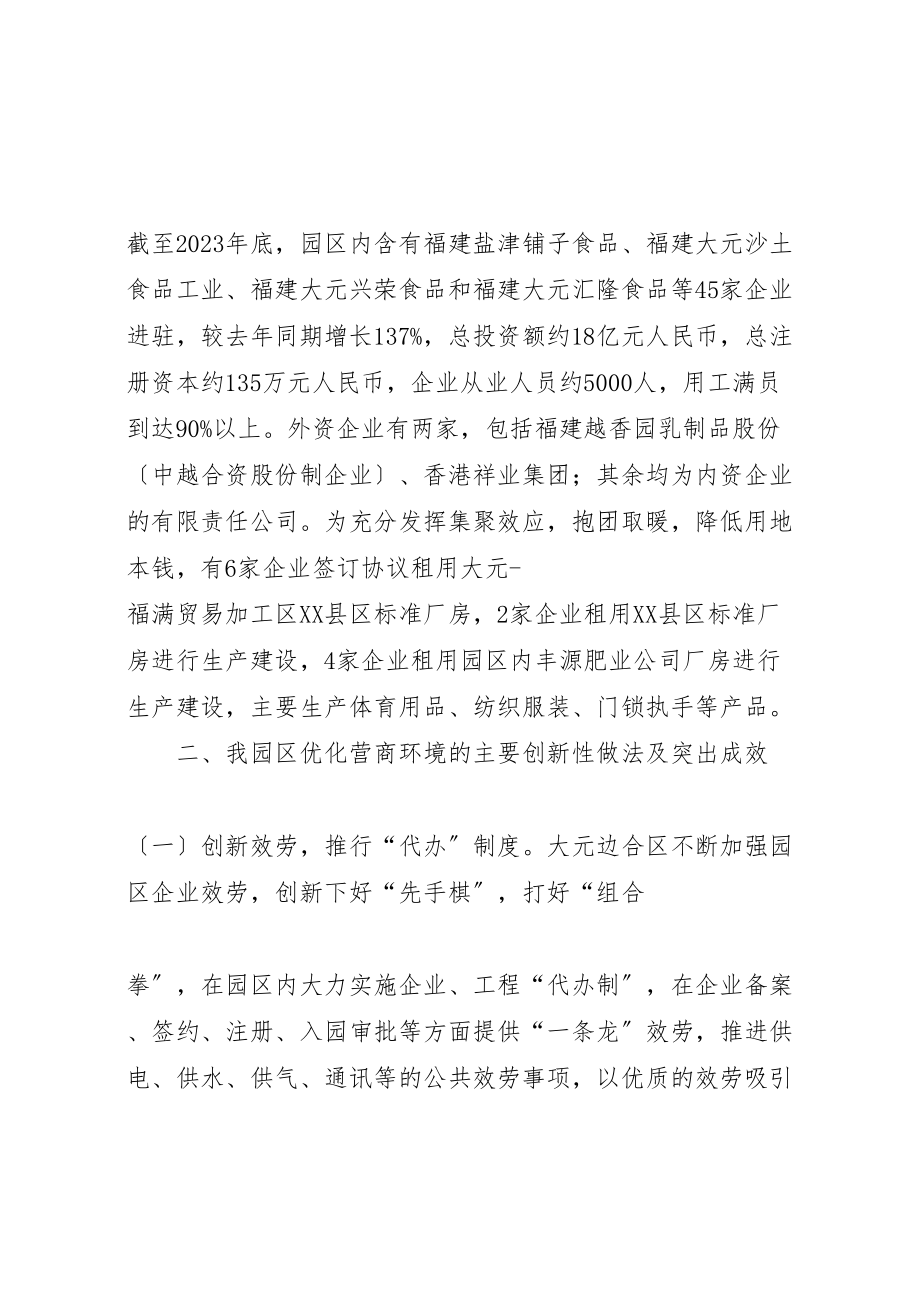 2023年优化营商环境条例学习情况汇报.doc_第3页