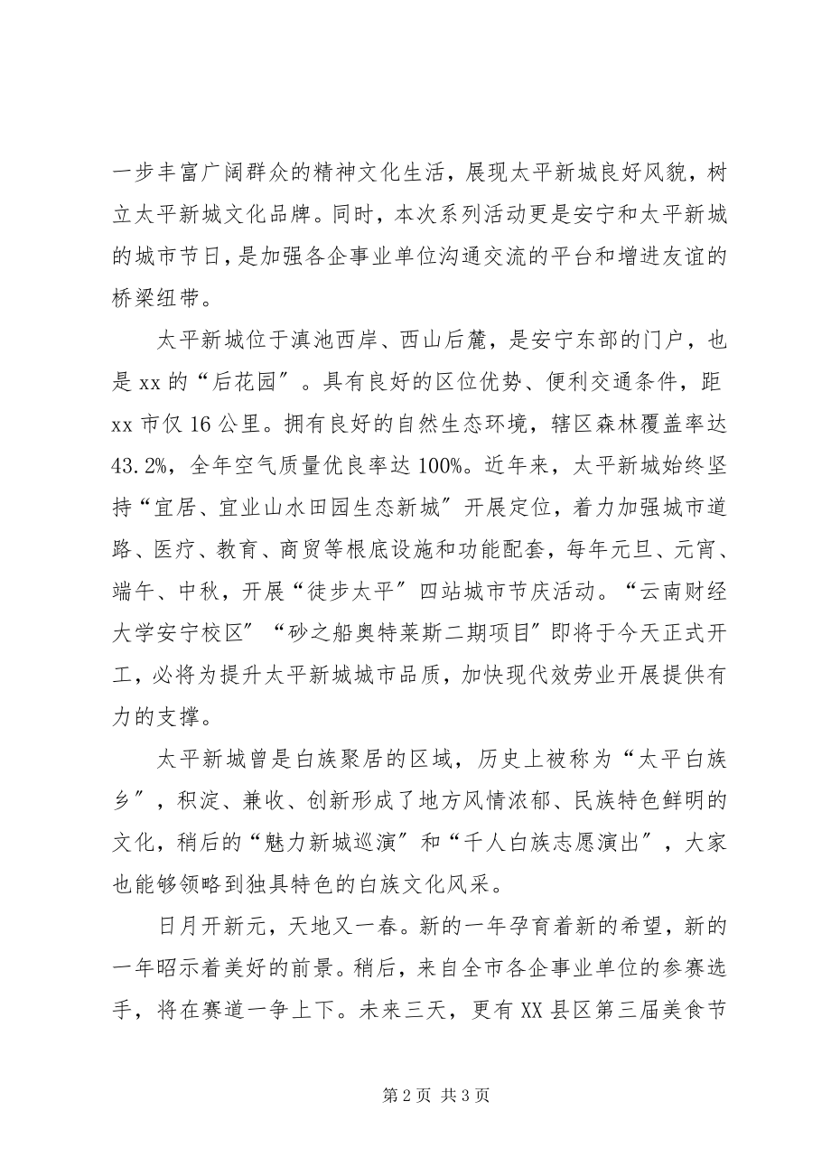 2023年徒步太平第三季暨元旦嘉年华系列活动启动仪式致辞.docx_第2页