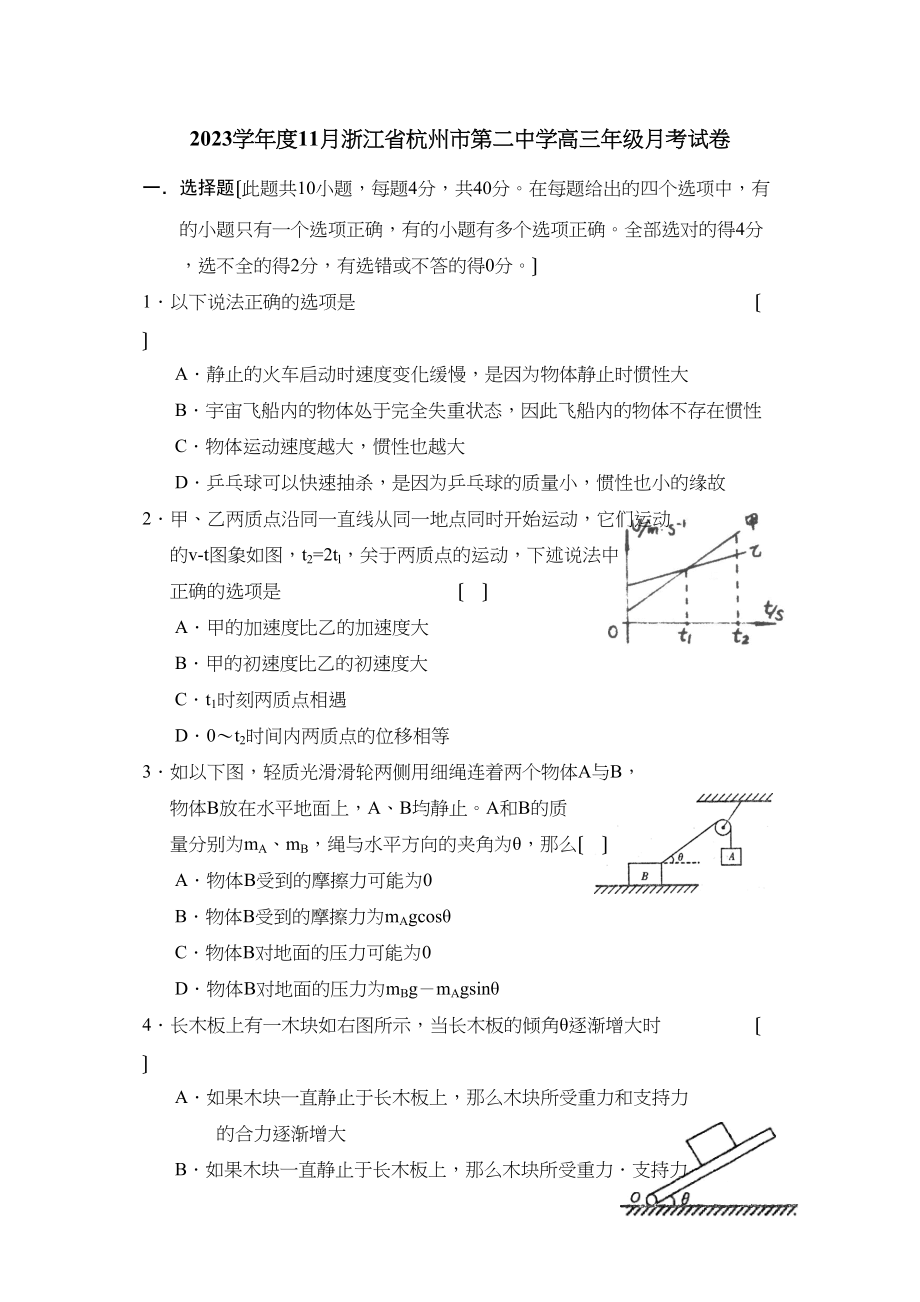 2023年度11月浙江省杭州市第学高三年级月考试卷高中物理.docx_第1页