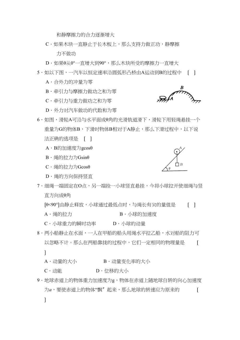 2023年度11月浙江省杭州市第学高三年级月考试卷高中物理.docx_第2页