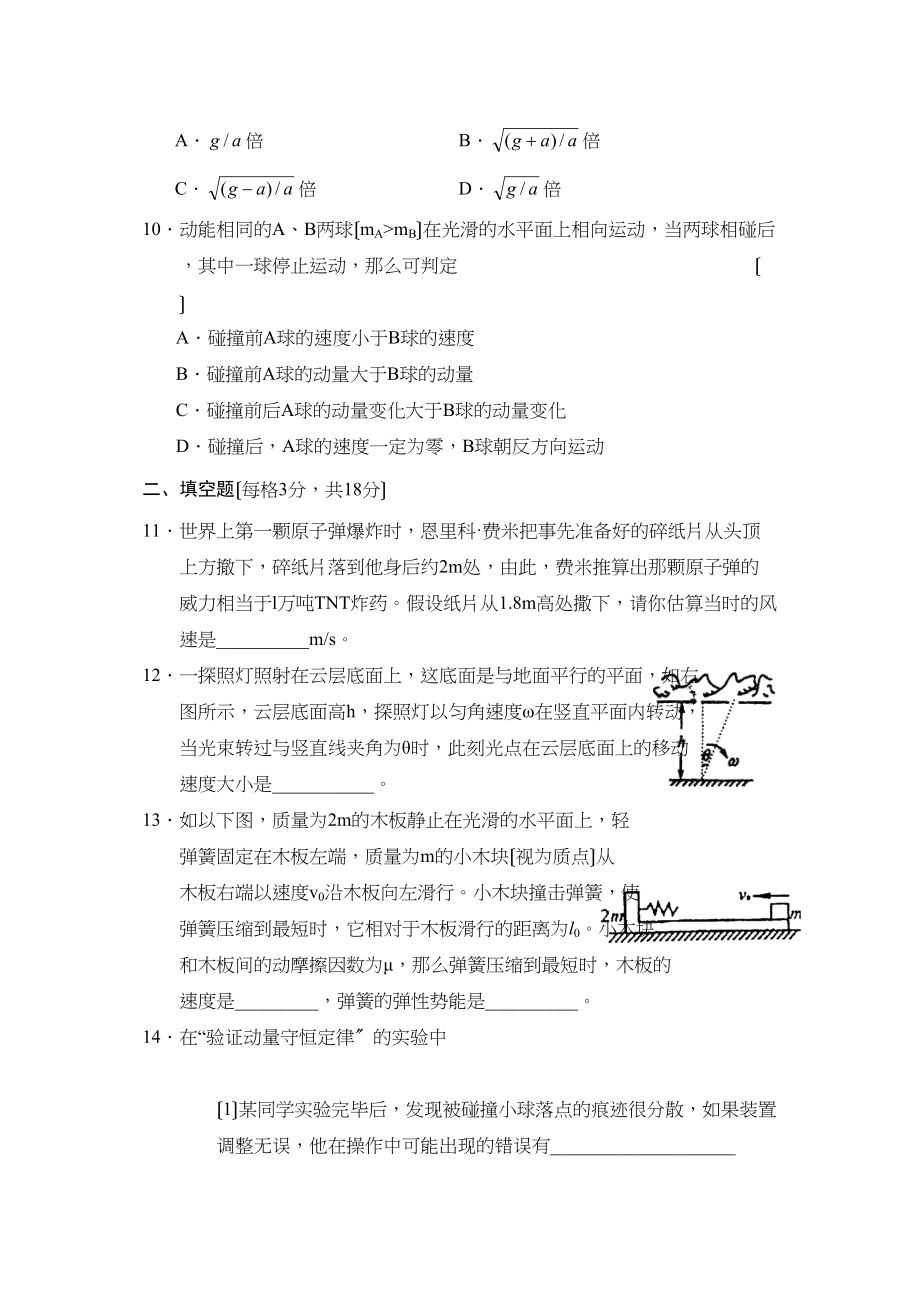 2023年度11月浙江省杭州市第学高三年级月考试卷高中物理.docx_第3页