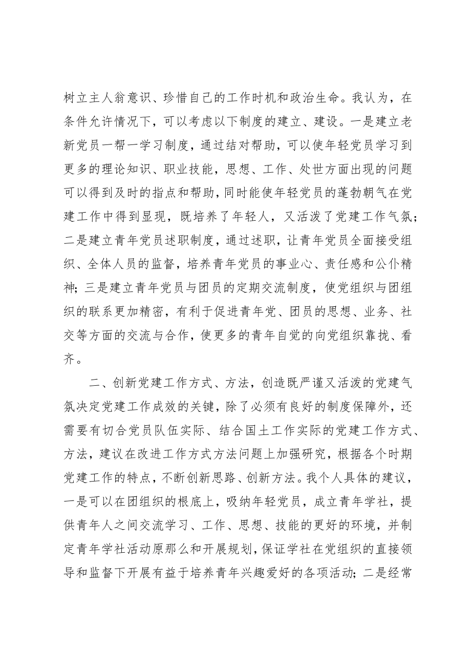 2023年从党员先进性活动中联想到党的建设.docx_第2页