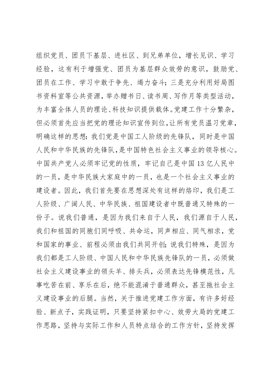 2023年从党员先进性活动中联想到党的建设.docx_第3页