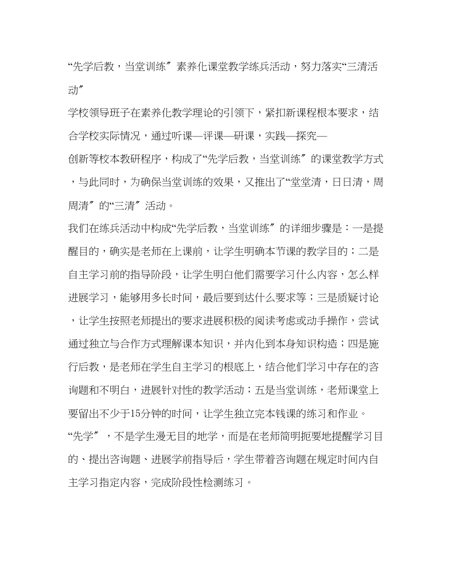 2023年教导处范文小学实施素质化课堂教学大练兵活动点滴做法.docx_第3页