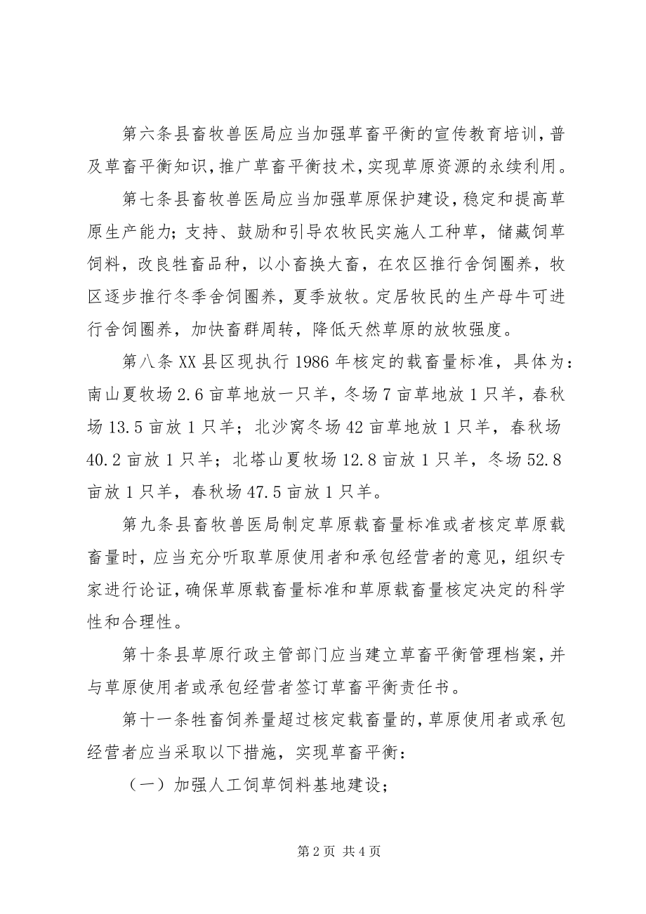 2023年草畜平衡管理的规章制度.docx_第2页