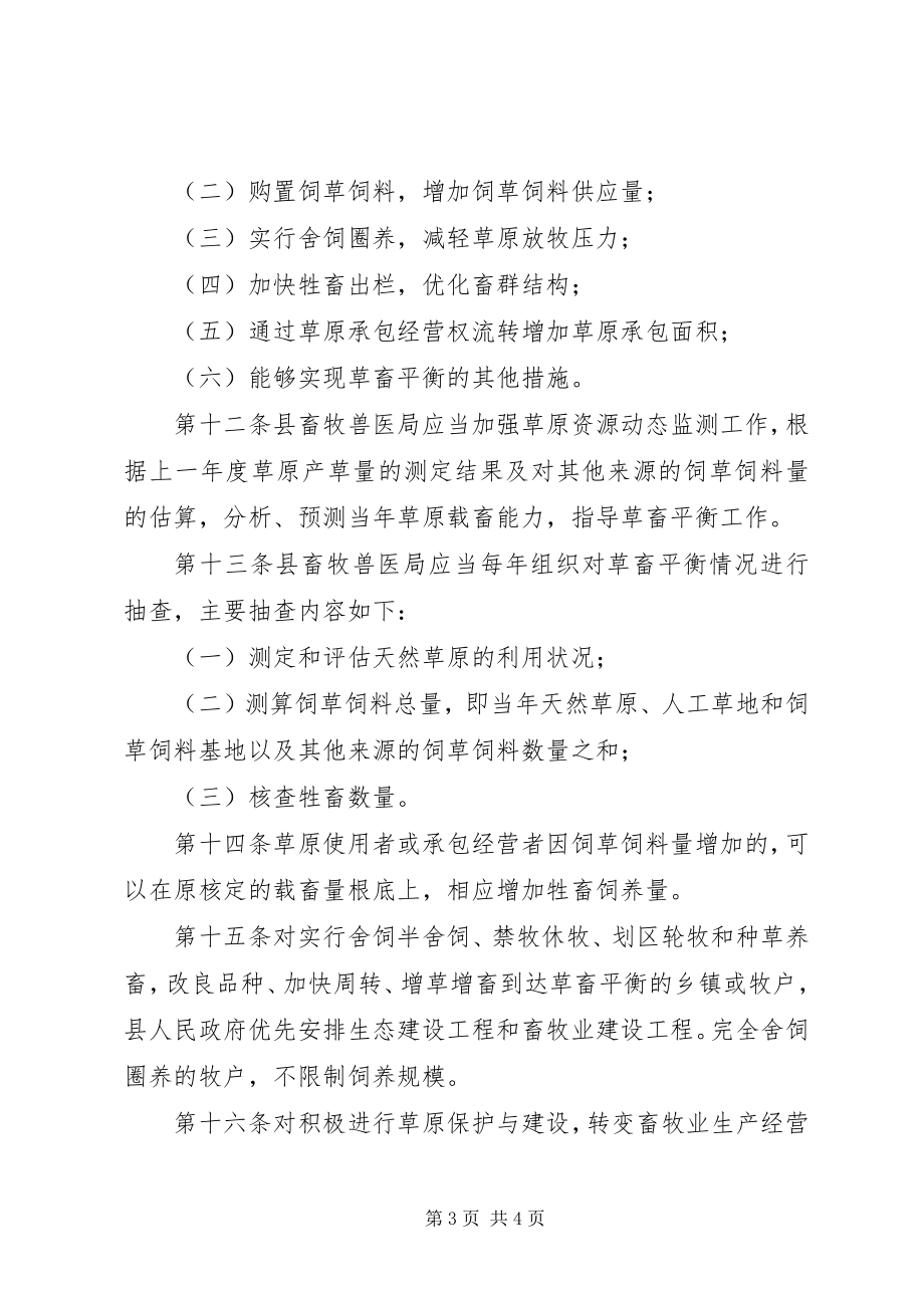 2023年草畜平衡管理的规章制度.docx_第3页