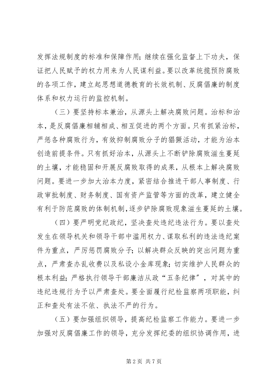 2023年公务员学习党风廉政建设心得两篇.docx_第2页