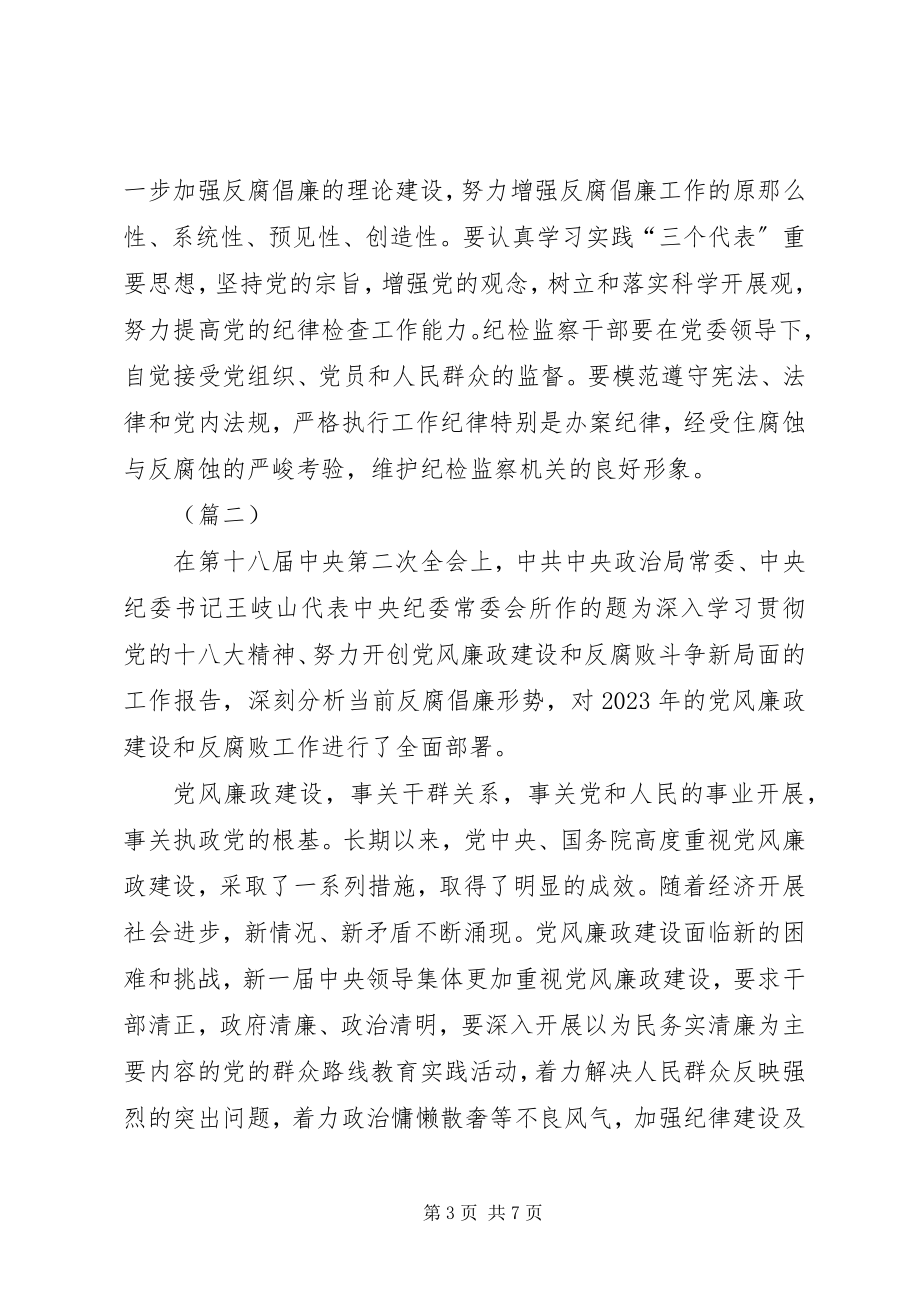 2023年公务员学习党风廉政建设心得两篇.docx_第3页