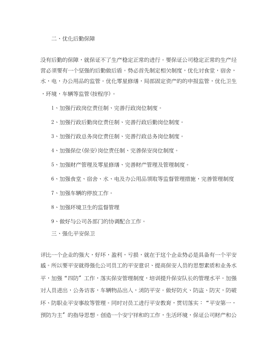 2023年行政工作计划精选.docx_第2页