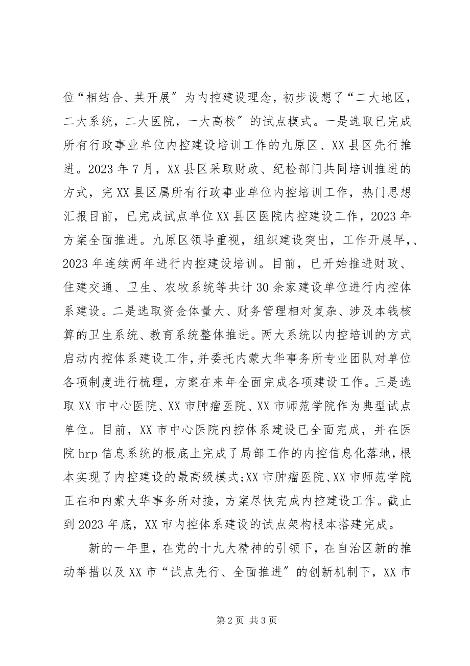 2023年市单位组织行政事业单位内部控制设工作措施显成效.docx_第2页