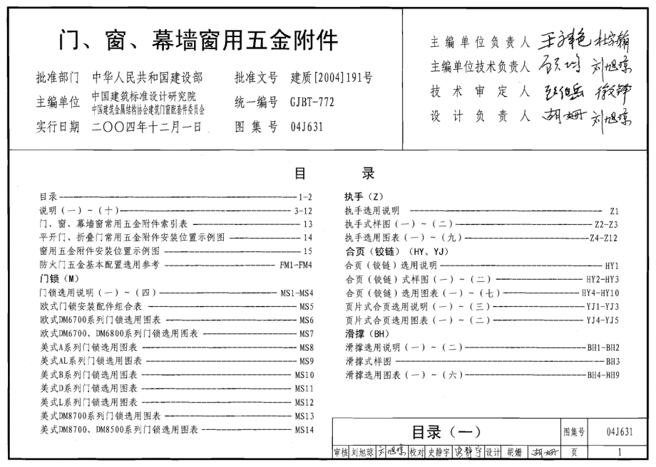 04J631 门、窗、幕墙窗用五金附件.pdf_第1页