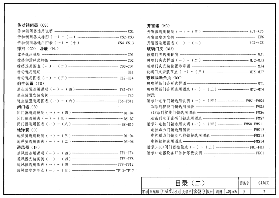 04J631 门、窗、幕墙窗用五金附件.pdf_第2页