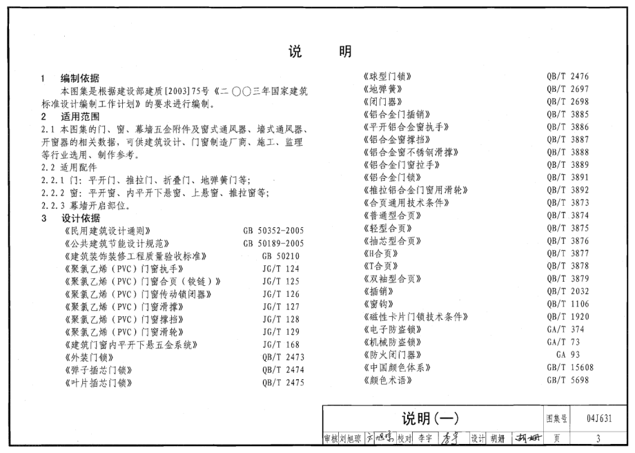 04J631 门、窗、幕墙窗用五金附件.pdf_第3页