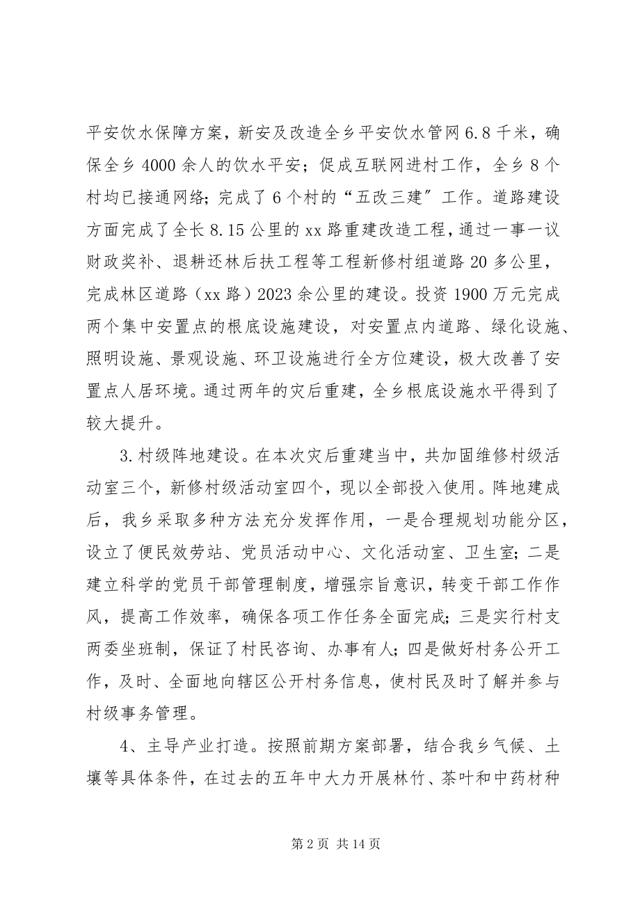 2023年乡人民政府五年工作总结.docx_第2页