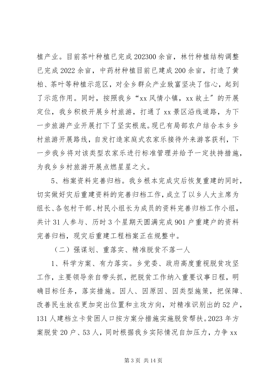 2023年乡人民政府五年工作总结.docx_第3页